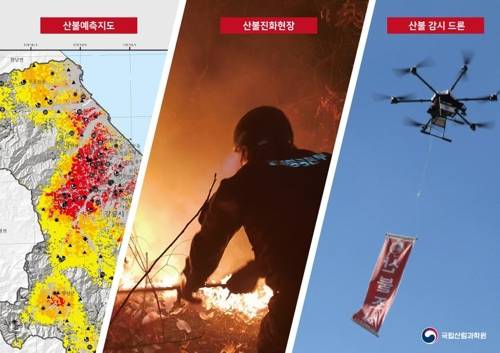 전국산불취약지도 [국립산림과학원 제공=연합뉴스]