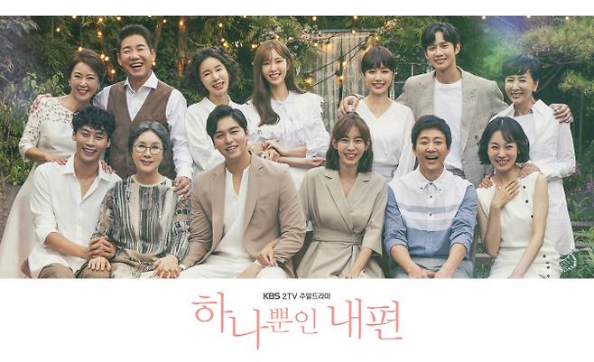 ‘하나뿐인 내편’(사진= DK E&M)