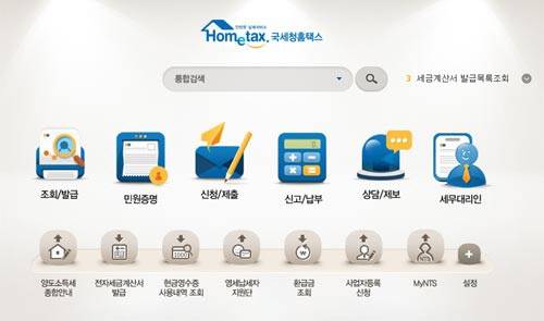 (사진=국세청 홈택스 캡처)