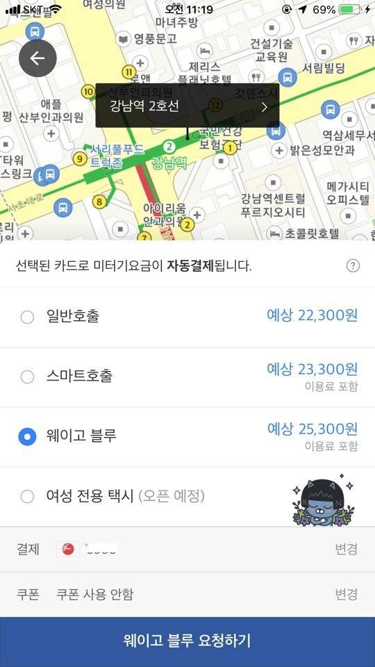 웨이고 블루 호출하는 카카오T화면 [사진 카카오모빌리티]