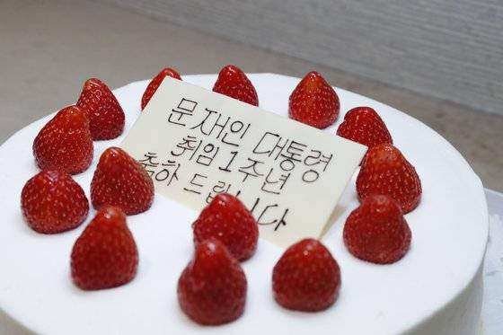 문재인 대통령이 아베 총리에게서 받은 대통령 취임1주년 기념 케이크.청와대사진기자단