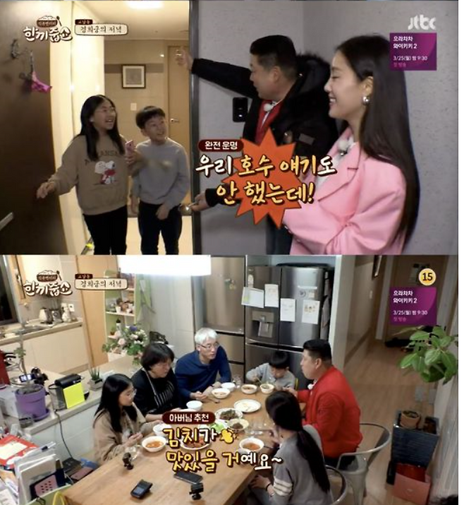 '한끼줍쇼' 강민경. /사진=한끼줍쇼 방송화면 캡처