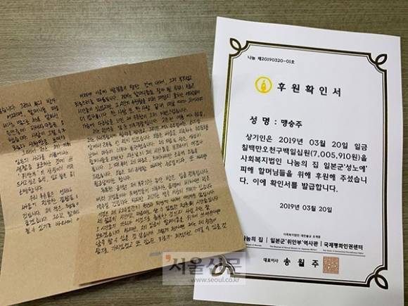 맹승주(27) 의경이 지난 20일 의무경찰로 복무하며 받은 월급 700만 5910원과 직접 쓴 손편지를 나눔의 집에 전달했다. [나눔의 집 제공]