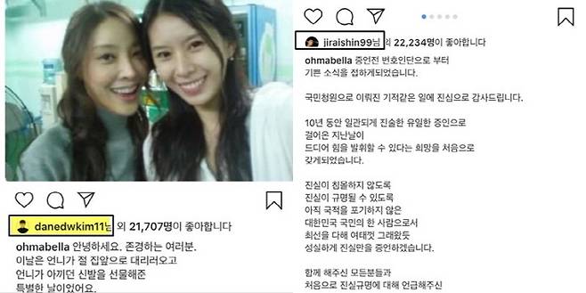 ‘좋아요’로 윤지오를 응원한 김동완(왼쪽), 김지훈. 윤지오 인스타그램