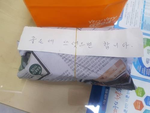 신문지에 싸여 있는 돈뭉치 [천안시 제공=연합뉴스]