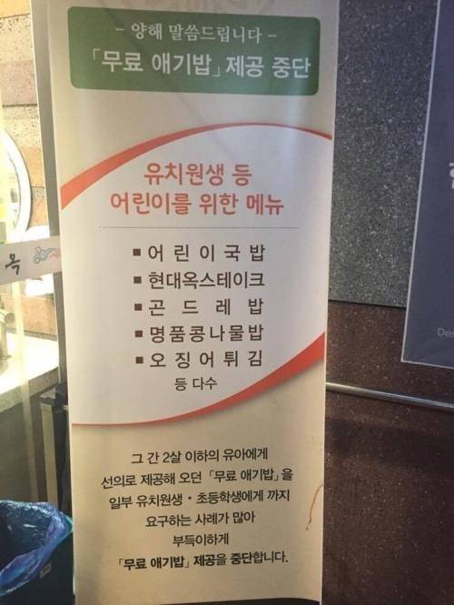 일부 식당들이 그간 선의로 제공해오던 ‘무료 아기밥’을 중단하고 유료 메뉴를 선보인다고 밝히면서 온라인과 SNS상에서 설전이 벌어지기도 했다. 온라인 커뮤니티 화면 갈무리