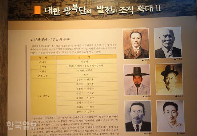 경북 풍기에 있는 대한광복단기념사업회에서 대한광복단과 조선국권회복단이 통합해 발족한 대한광복회의 조직도를 설명한 부분. 박소영기자[저작권 한국일보]