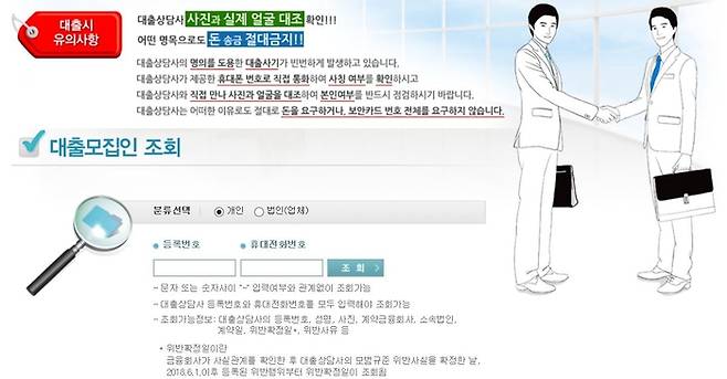 사진=대출모집인 포털사이트 캡처