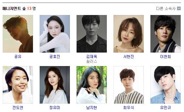 매니지먼트 숲에 소속된 연예인. 포털사이트 네이버 화면 갈무리