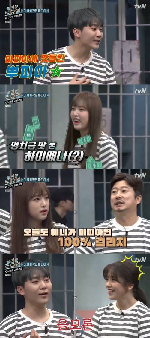 ‘호구들의 감빵생활’ 부승관·최예나 사진=‘호구들의 감빵생활’ 방송캡처