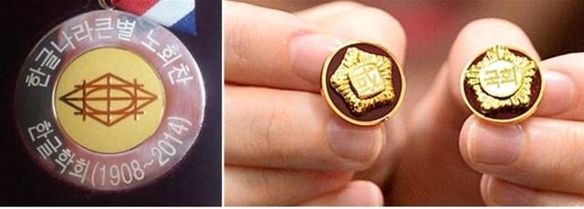 ▲ '한글나라 큰별' 상패(왼쪽),노회찬 의원이 제안한 문양대로 한글로 바뀐 국회의원 한글배지(오른쪽)