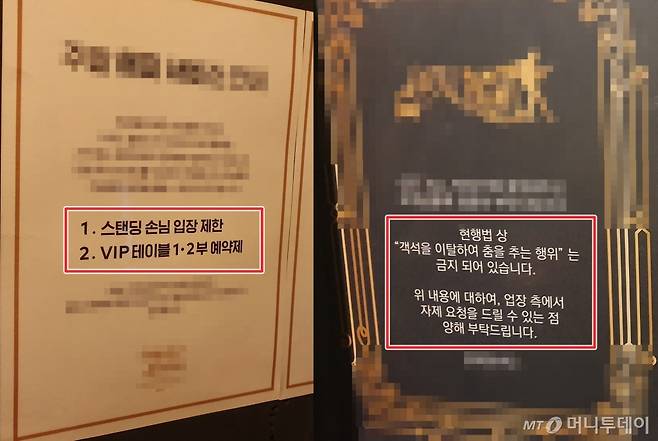 서울 강남구 일대에서 일반음식점으로 등록한 후 사실상 유흥업소처럼 운영하고 있는 사업장 앞 안내문. /사진=최동수 기자