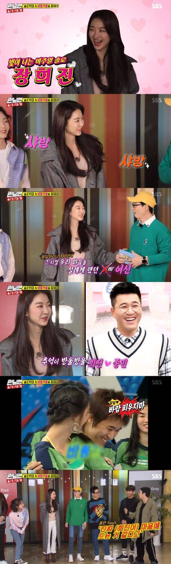 장희진 / 사진=SBS 런닝맨