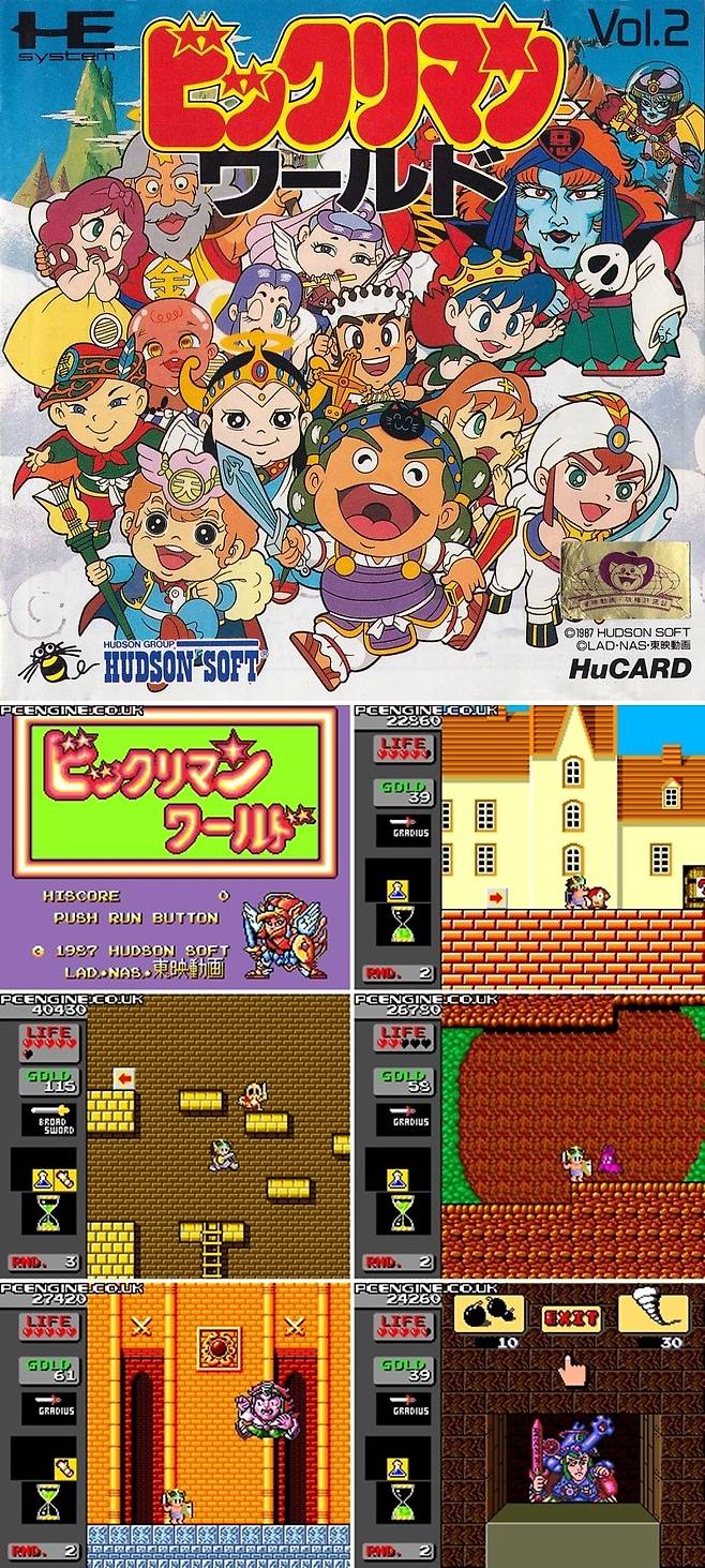 빅크리만 월드(ビックリマンワルド) / 허드슨(ハドソン)