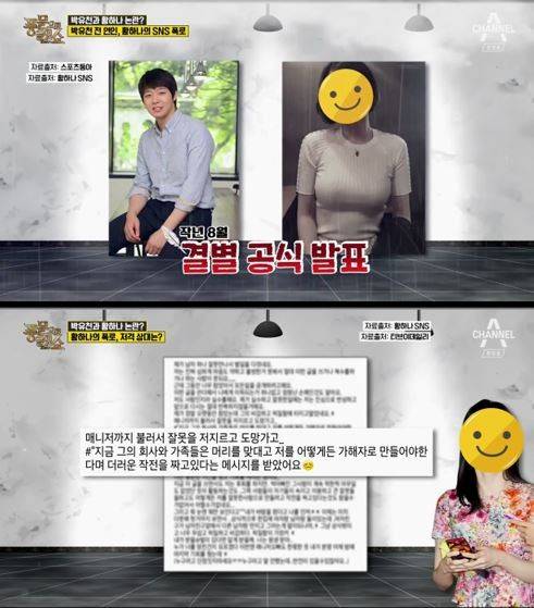 /사진=채널A '풍문으로 들었소' 방송화면