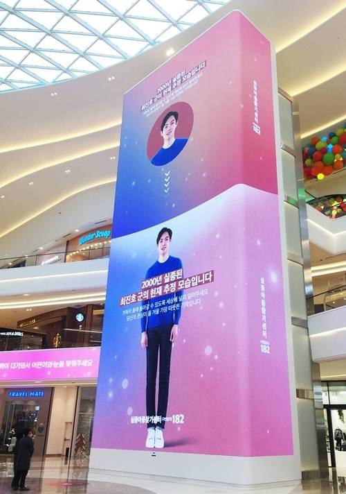 경기 하남 스타필드에서 진행된 실종아동 캠페인. (신세계 제공) © 뉴스1