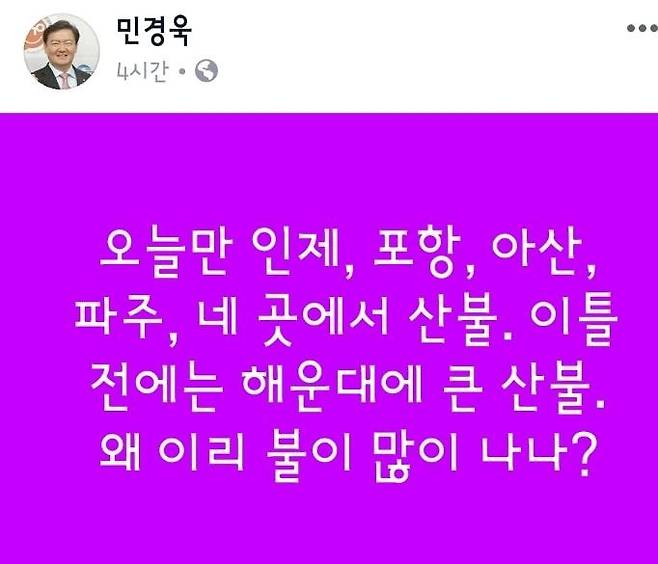 민경욱 자유한국당 대변인이 4일 오후 자신의 SNS(사회연결망서비스) 페이스북에 올린 글 /사진=온라인커뮤니티