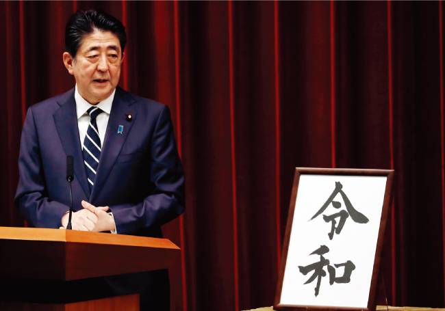아베 신조 일본 총리가 4월 1일 도쿄 집무실에서 다음 달 1일부터 사용하게 될 새 연호 ‘레이와(令和)’에 대해 설명하고 있다. [AP=뉴시스]