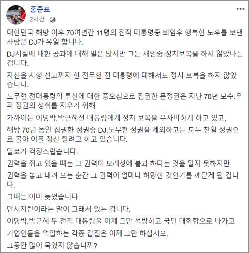 홍준표 전 자유한국당 대표 페이스북 캡처