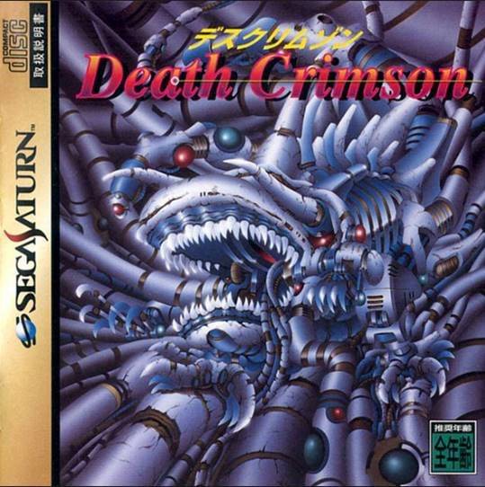 데스크림존 (세가새턴)