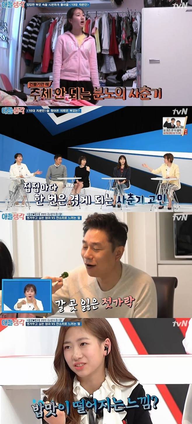 홍지호 이윤성 홍세라 애들 생각 / 사진= tvN 애들 생각