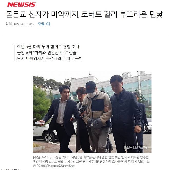 ▲ 지난 9일 ”로버트 할리씨가 동성행각까지 벌인 것으로 확인됐다”고 보도한 뉴시스 기사는 현재 삭제된 상태다.