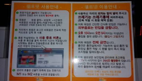 무인 PC방 이용안내. 직원이 일하는 PC방보다 참고해야 할 사항이 많다.