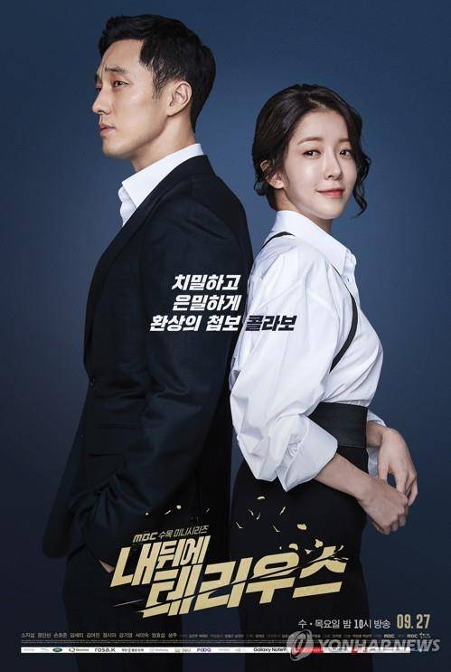 MBC 드라마 '내 뒤에 테리우스' 홍보 사진. [MBC 제공=연합뉴스]