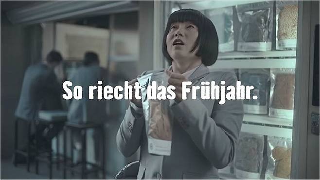 호른바흐 광고 (사진=유투브 캡처)