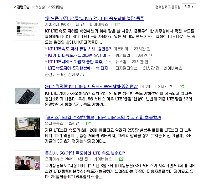 KT LTE 속도 저하