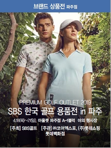 SBS 한국 골프 용품전© 뉴스1