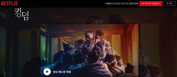 넷플릭스에 독점 공개된 한국 드라마 ‘킹덤’ 이미지. /넷플릭스 홈페이지 캡처