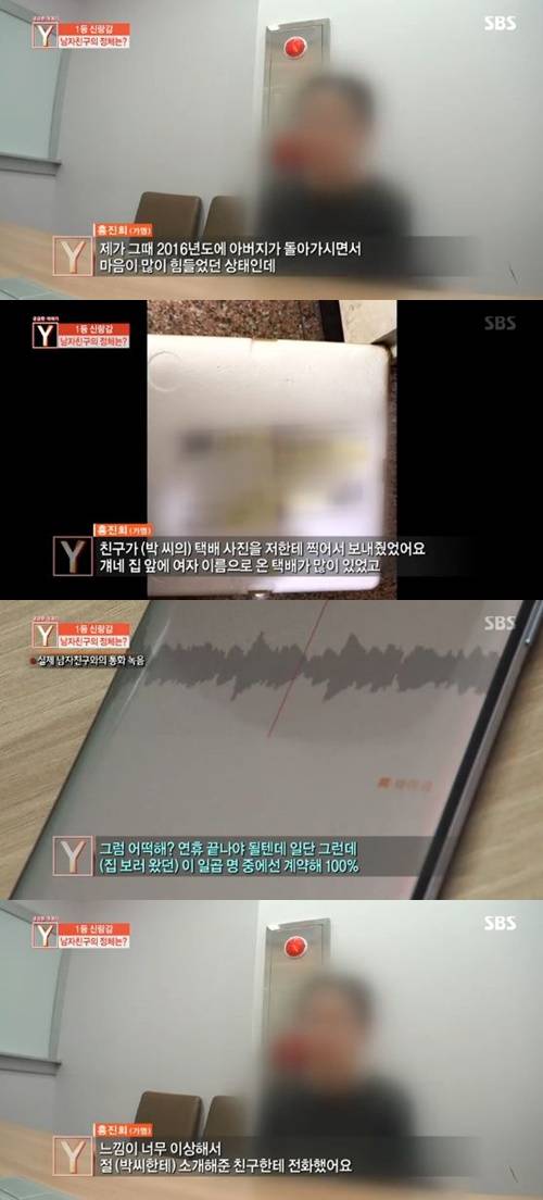 ‘궁금한 이야기Y’ 결혼사기 사진=‘궁금한 이야기Y’ 방송 캡처