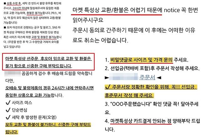 대부분 SNS마켓에서는 제품 문의와 주문을 비밀 댓글로 주고 받는다. 또 제품 가격을 공개하지 않아 소비자보다 판매자에게 유리한 폐쇄적인 판매구조를 지닌다. 판매자가 알려준 계좌번호에 입금하는 방식으로 오직 현금 거래만 가능한 마켓도 있었다./사진=블로그마켓 홈페이지