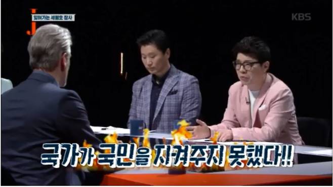 ▲ KBS1 '저널리즘 토크쇼 J' 방송 화면.