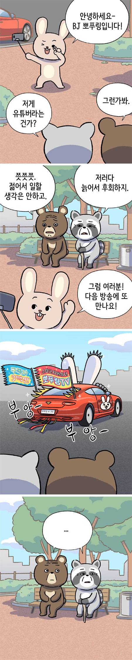 4회 ‘요즘 부자들’ 웹툰은 ‘아만자’로 유명한 김보통 작가가 즐겁게 일하며 큰 수익을 누리는 유튜버에게서 영감을 얻어 그렸다.