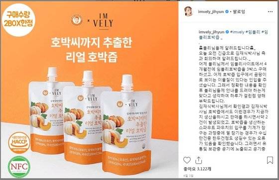 임블리가 자신의 이름을 걸고 판매해 온 호박즙에 곰팡이가 생긴 것을 계기로 인플루언서가 중심 유통에 대한 우려의 목소리가 높다. 사과문을 냈지만 소비자 불만은 임블리의 다른 제품으로 확산 중이다. 인스타 판매자들은 자신의 전문 분야의 제품이 아니더라도 이름을 내걸고 파는 경우가 많다. 하지만 유통 단계에서 문제가 생기면 책임소재가 불분명해 분쟁으로 이어질 수 있다. [인스타그램 캡쳐]