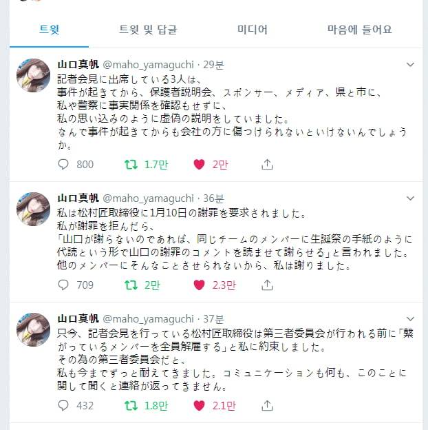 야마구치 마호 폭로글/사진=야마구치 마호 트위터 캡처
