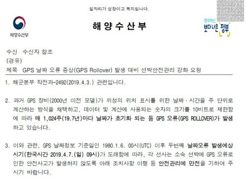 해양수산부 공문 [해수부 공문 캡처]