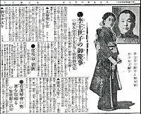 영친왕과 이방자 여사의 정혼 사실을 보도한 1916년 8월 3일 자 도쿄아사히신문 지면.