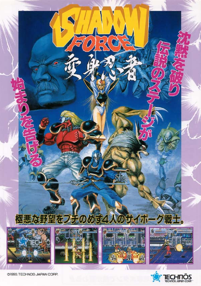 (테크노스 저팬의 ‘섀도우 포스’. 늑대인간의 모습을 보라)