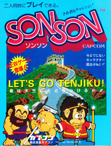 (플레이어블 캐릭터는 손손과 톤톤 2명뿐이다)