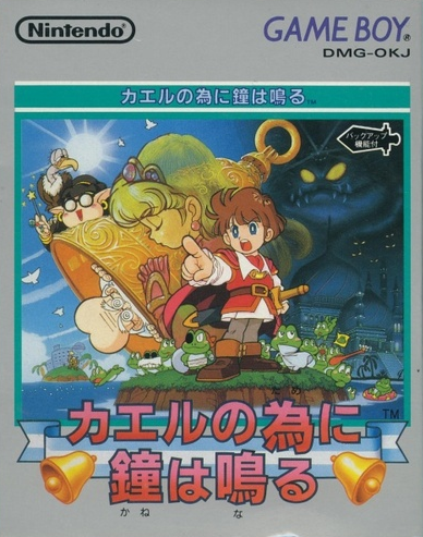 개구리를 위하여 종을 울린다