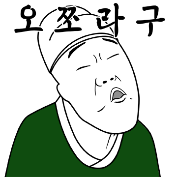 카카오톡 이모티콘 '얄미운 늬에시'