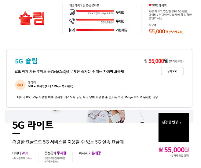 이동통신 3사 저가형 5G 요금제