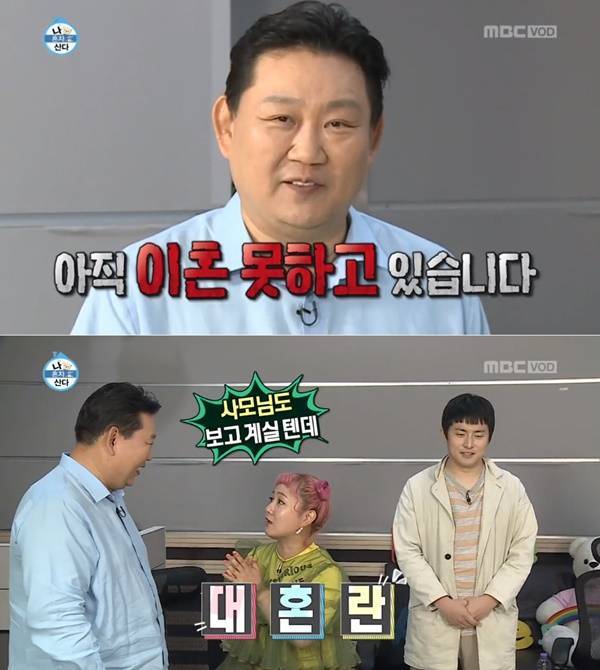 사진=MBC '나 혼자 산다' 방송화면 캡처