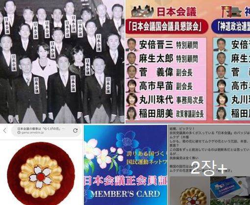 일본 극우단체 '일본회의' [사진=페이스북 캡처]