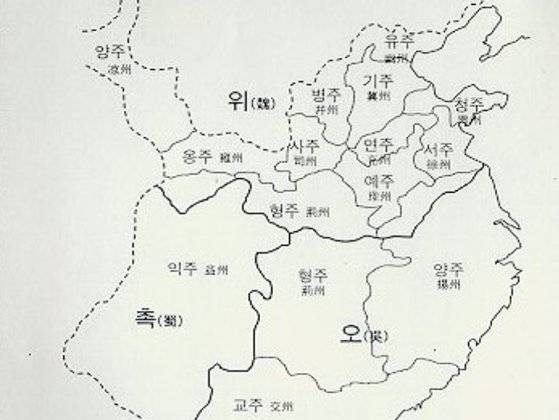 삼국의 세력 분할. 관우의 패배로 형주를 내준 촉나라의 영토는 익주로 한정됐다. [중앙포토]