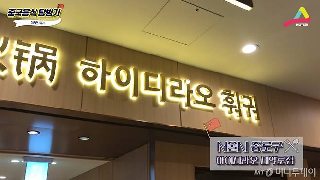 하이디라오 훠궈 대학로점