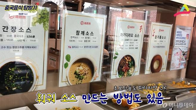 훠궈 소스 만드는 방법도 알려주니까 걱정하지 말라구!